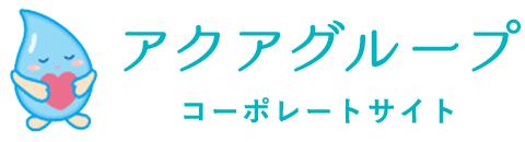 アクアホーム・アクアデイサービス｜施設サイト